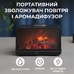 Зволожувач повітря з підсвічуванням «Fireplace», чорний