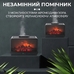 Зволожувач повітря з підсвічуванням «Fireplace», чорний