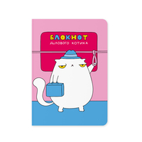 Блокнот «Деловой котик» Блокнот «Деловой котик»