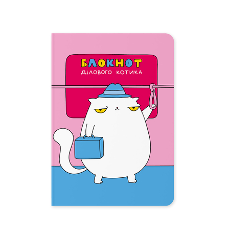 Блокнот «Діловий котик»
