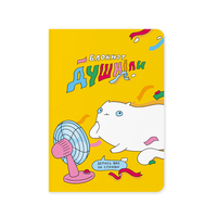 Блокнот «Душнила» Блокнот «Душнила»