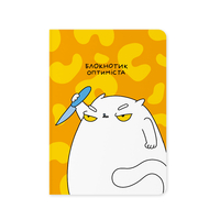 Блокнот оптимиста