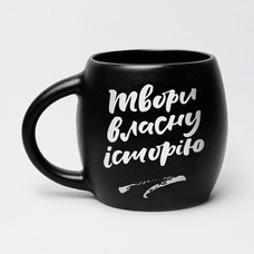 Кружка «Твори свою власну історію» купить в интернет-магазине Супер Пуперс