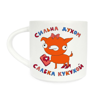 Кружка «Сильна духом, слабка кукухой»