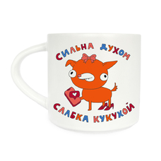 Кружка «Сильна духом, слабка кукухой» купить в интернет-магазине Супер Пуперс