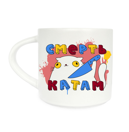 Кружка «Смерть катам»