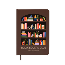 Читательский дневник «Book lovers club», коричневый купить в интернет-магазине Супер Пуперс