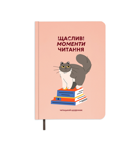 Читательский дневник «Счастливые моменты чтения»