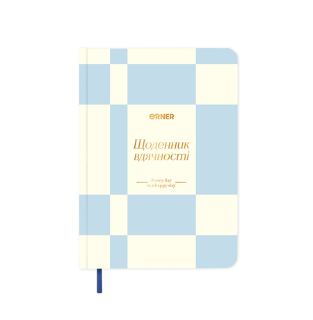 Щоденник вдячності «Every day», блакитний Щоденник вдячності «Every day», блакитний