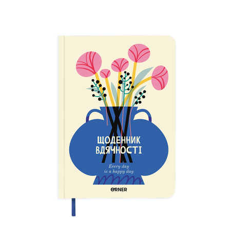 Щоденник вдячності «Flowers», молочний Щоденник вдячності «Flowers», молочний