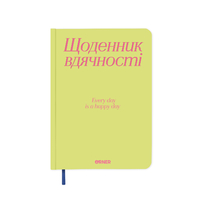 Щоденник вдячності «Thank you», салатовий Щоденник вдячності «Thank you», салатовий