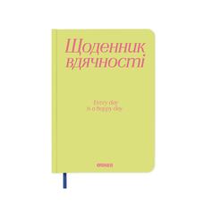 Щоденник вдячності «Thank you», салатовий придбати в інтернет-магазині Супер Пуперс