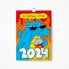 SuperАкція! Календар-планер «Рік вогонь і я теж» придбати в інтернет-магазині Супер Пуперс