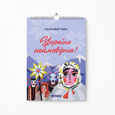 Календар-планер «Україна неймовірна!» придбати в інтернет-магазині Супер Пуперс