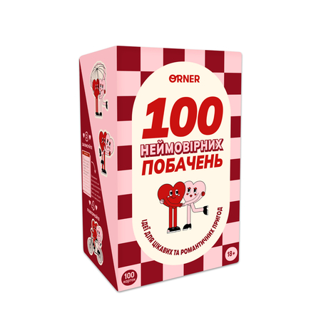 Гра для закоханих «100 неймовірних побачень»