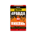 Настольная игра «Правда или Вызов»