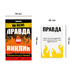 Настольная игра «Правда или Вызов»