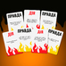 Настольная игра «Правда или Вызов»