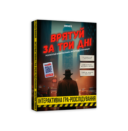 Гра для компанії «Save in three days»