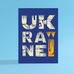 Листівка «Ukrainian font»