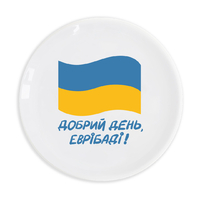 Тарелка «Добрий день, еврібаді»