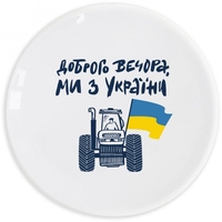 Тарелка «Добрый вечер, мы из Украины»