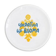 Тарелка «Україна — це вдома» купить в интернет-магазине Супер Пуперс
