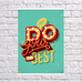 Постер "Do your best"