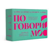 Настольная игра «Поговоримо»