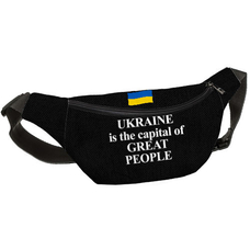 Сумка на пояс «Ukraine is the capital of great people» купить в интернет-магазине Супер Пуперс
