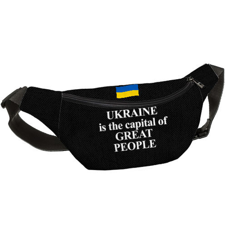 Сумка на пояс «Ukraine is the capital of great people»