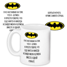 ЅирегАкція! Чашка "Batman" придбати в інтернет-магазині Супер Пуперс