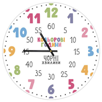 Настінний годинник «Кольорові години»
