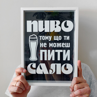 Копилка для крышек от пива «Пиво, тому що ти не можеш пити сало»