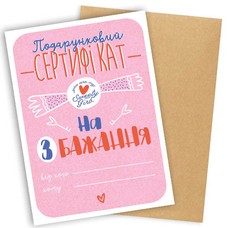 Открытка «Подарунковий сертифікат на 3 бажання», розовый купить в интернет-магазине Супер Пуперс