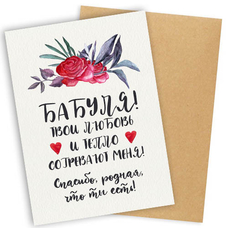 Листівка «Любов бабусі» придбати в інтернет-магазині Супер Пуперс