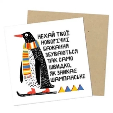 Открытка мини «Нехай твої новорічні бажання збуваються...» купить в интернет-магазине Супер Пуперс