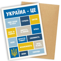Листівка «Україна - це...»