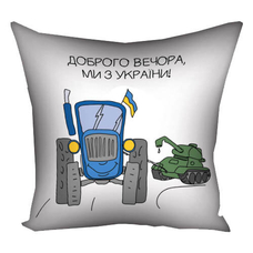 Подушка «Доброго вечора, ми з України!» купить в интернет-магазине Супер Пуперс