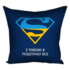 Подушка «З тобою я подолаю все» придбати в інтернет-магазині Супер Пуперс