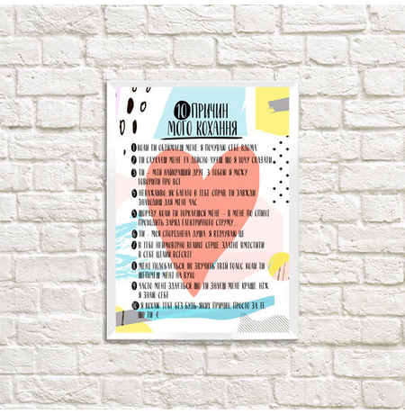 SuperАкция! Постер «10 причин мого кохання»