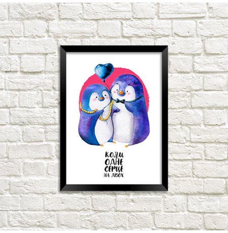 Постер «Одне сердце на двох»