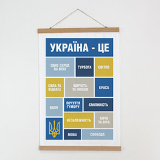 Тканевый постер «Україна — це...» купить в интернет-магазине Супер Пуперс