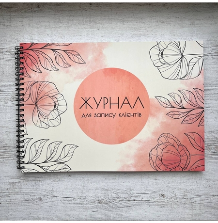 Журнал записи клиентов «Flowers», розовый
