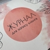 Журнал записи клиентов «Flowers», розовый