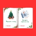 Адвент-планер «A magical way to Christmas»