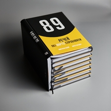 Блокнот-книга «89 речей, які варто спробувати» придбати в інтернет-магазині Супер Пуперс