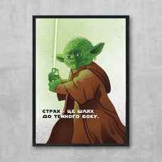 Постер «Yoda», укр придбати в інтернет-магазині Супер Пуперс