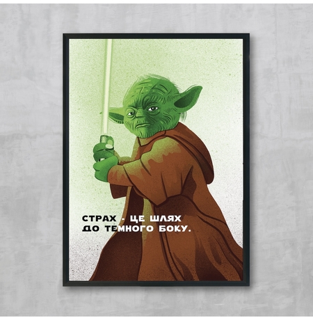 Постер «Yoda», укр