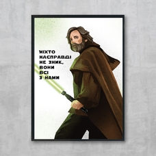 Постер «Luke», укр придбати в інтернет-магазині Супер Пуперс